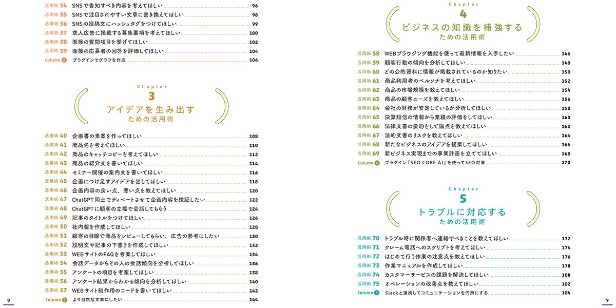 ӥͥѡΤChatGPTλŻ쵤Ѥ롪[ԢΤ]