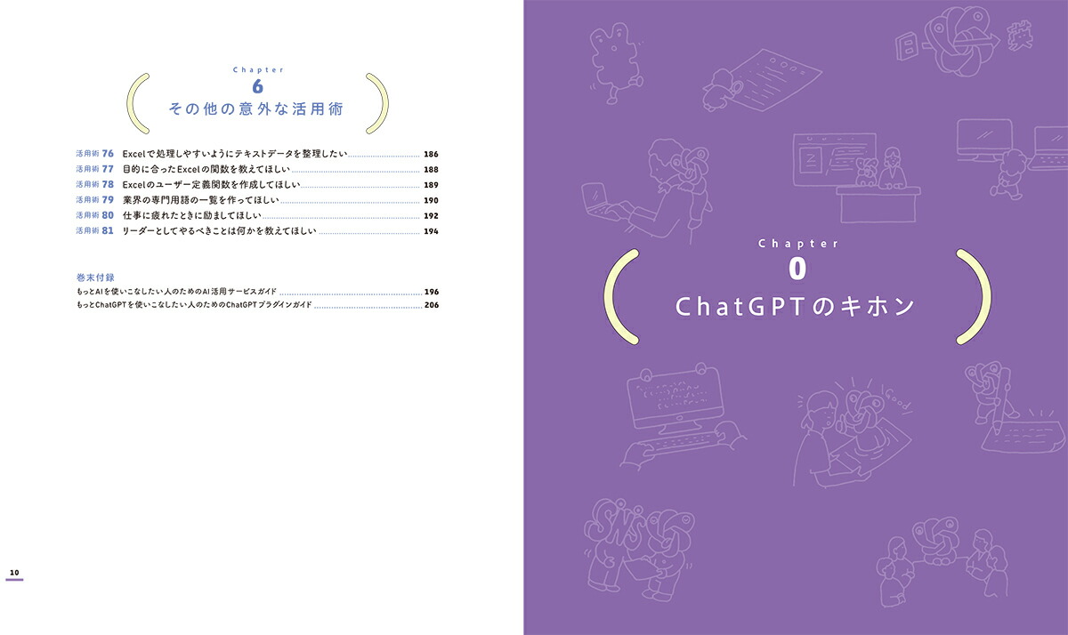 ӥͥѡΤChatGPTλŻ쵤Ѥ롪[ԢΤ]