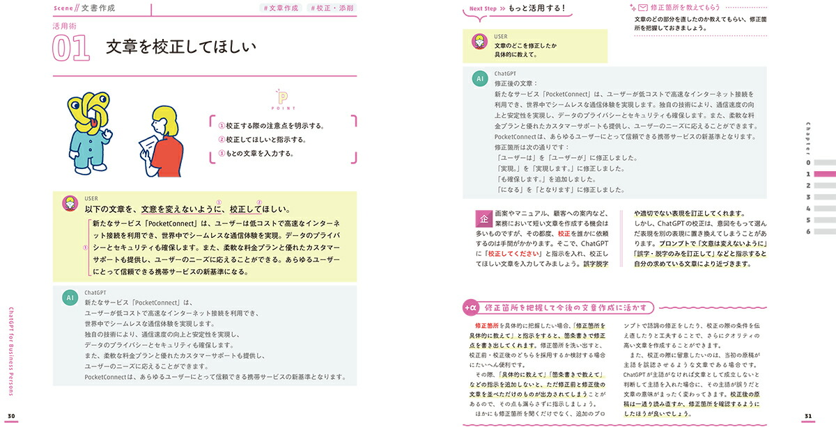 ӥͥѡΤChatGPTλŻ쵤Ѥ롪[ԢΤ]