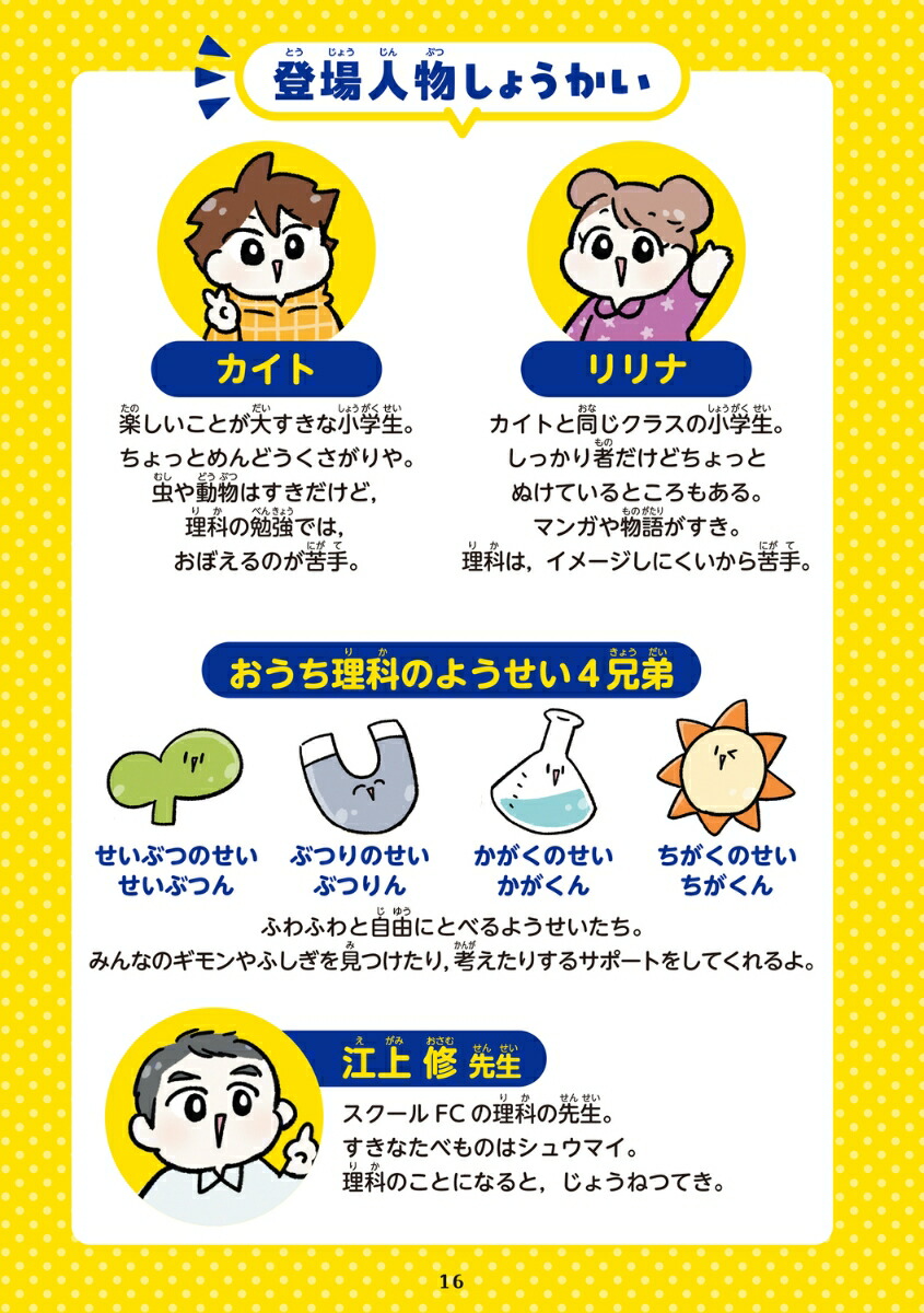 生活や身のまわりから学ぶマンガでたのしいおうち理科[江上修]