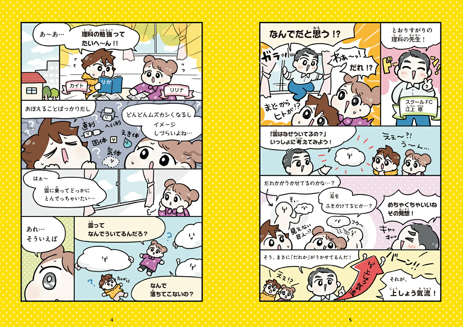 生活や身のまわりから学ぶマンガでたのしいおうち理科[江上修]