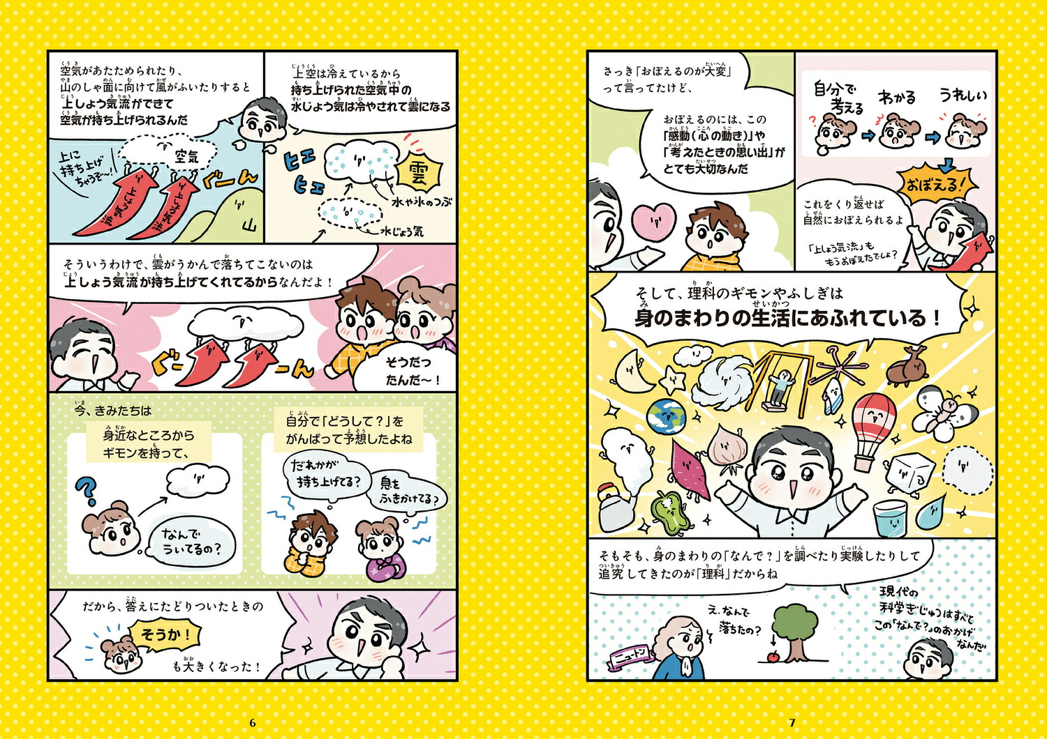 生活や身のまわりから学ぶマンガでたのしいおうち理科[江上修]