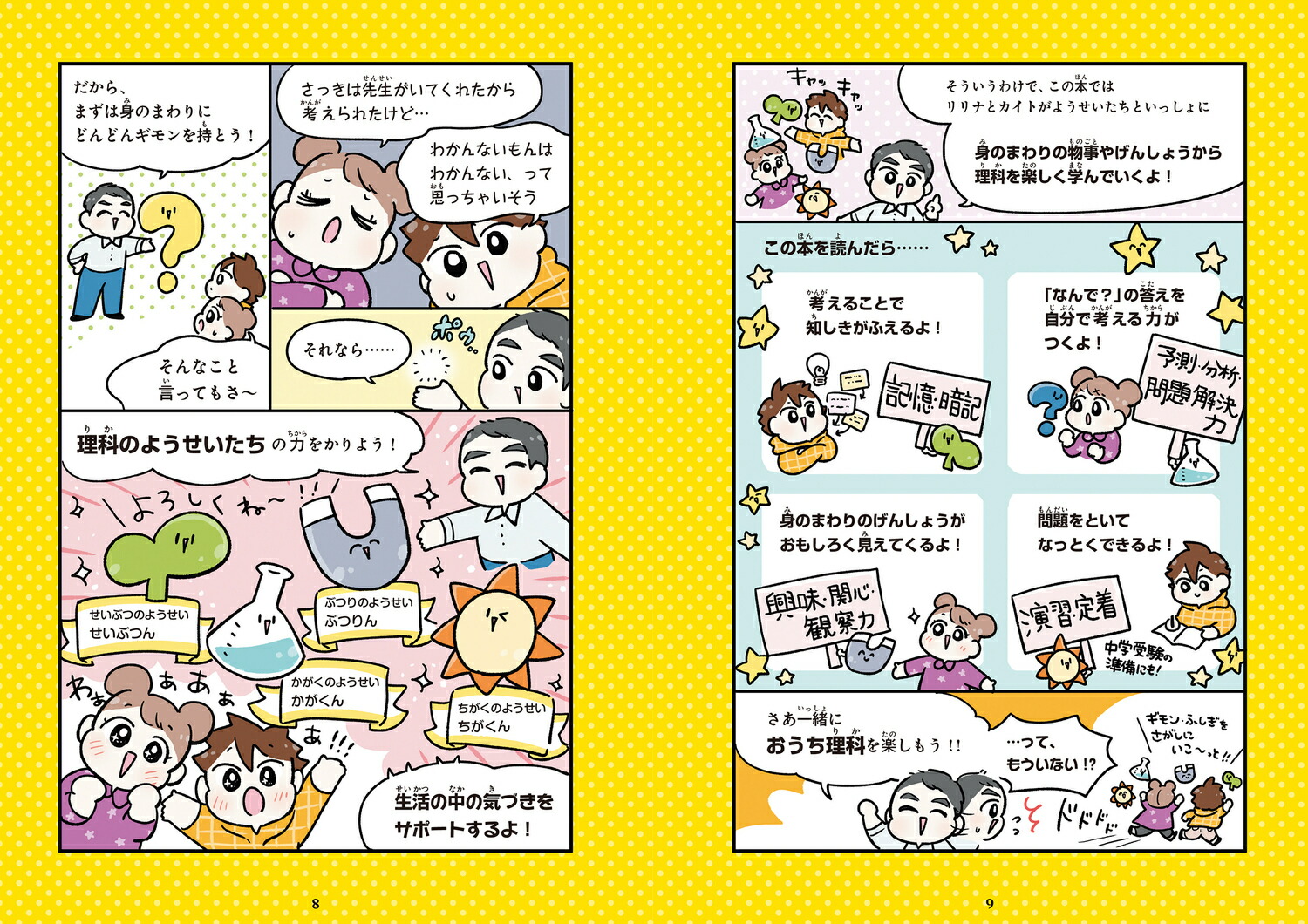 生活や身のまわりから学ぶマンガでたのしいおうち理科[江上修]