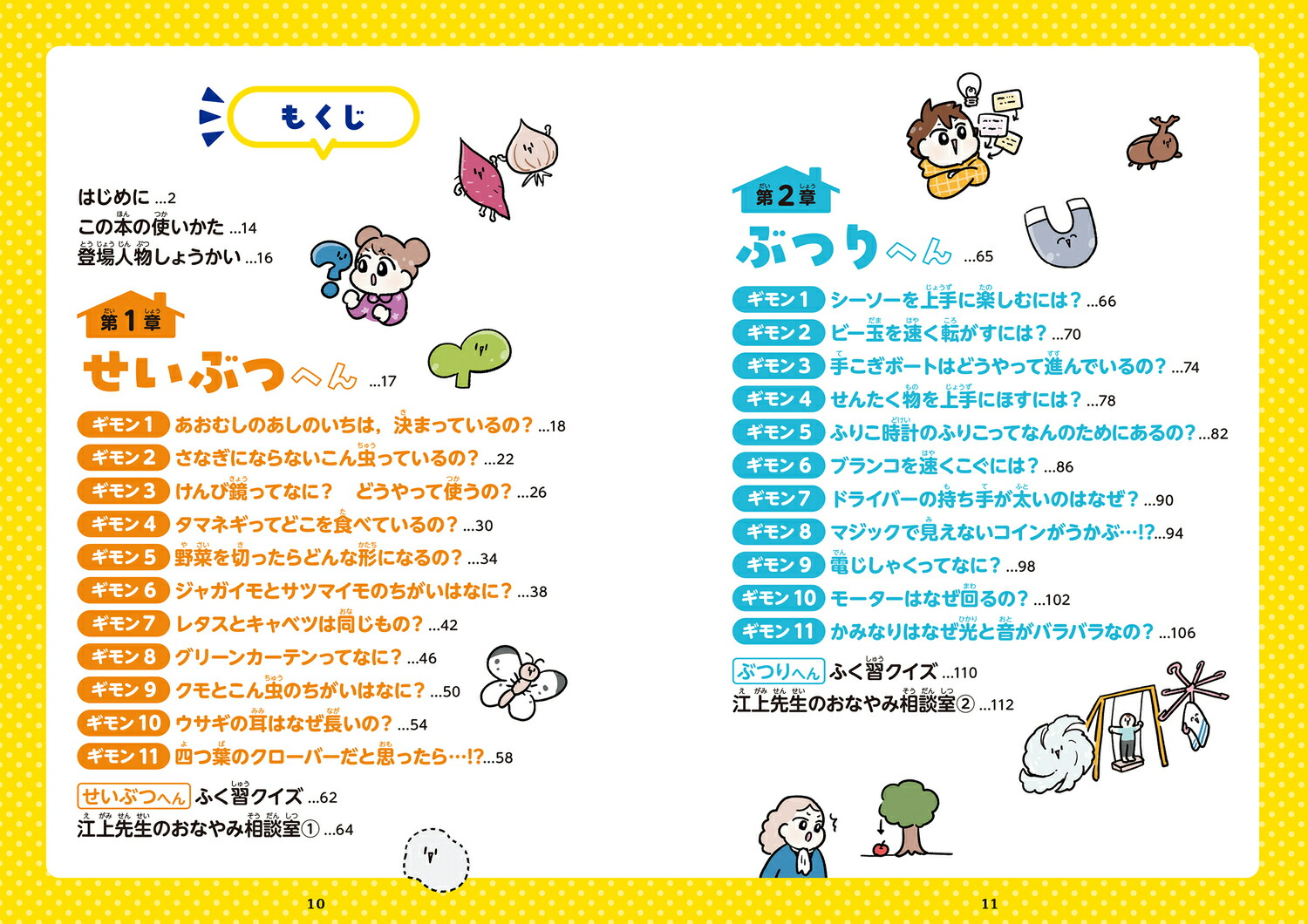 生活や身のまわりから学ぶマンガでたのしいおうち理科[江上修]
