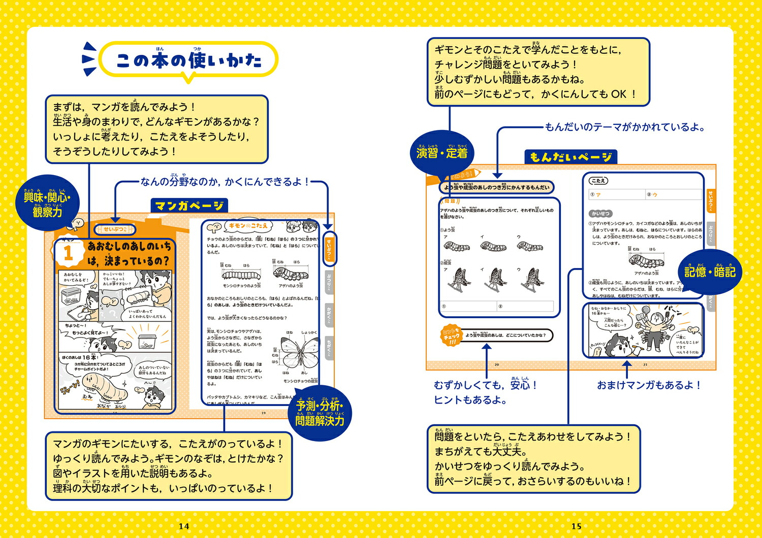 生活や身のまわりから学ぶマンガでたのしいおうち理科[江上修]