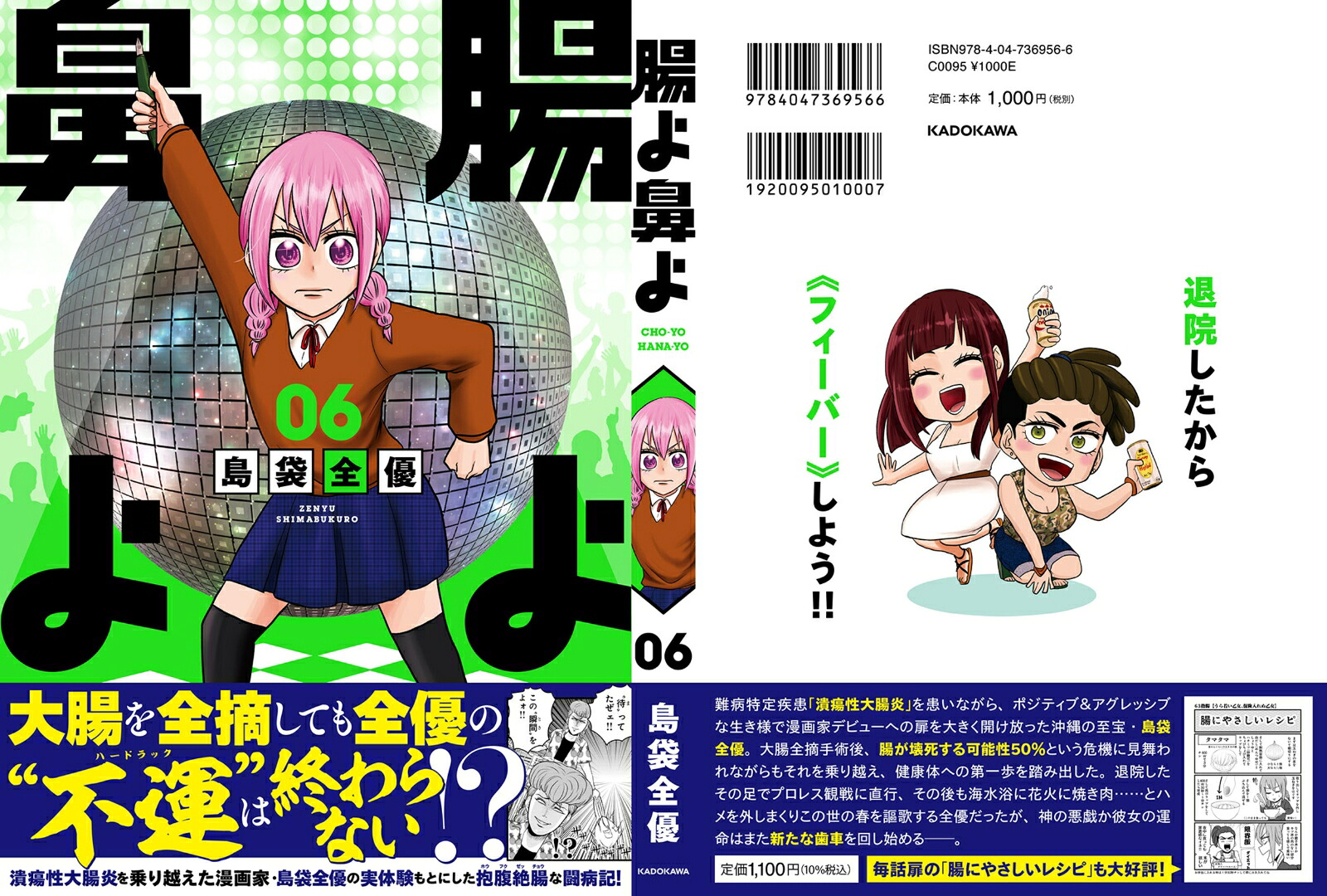 腸よ鼻よ06[島袋全優]