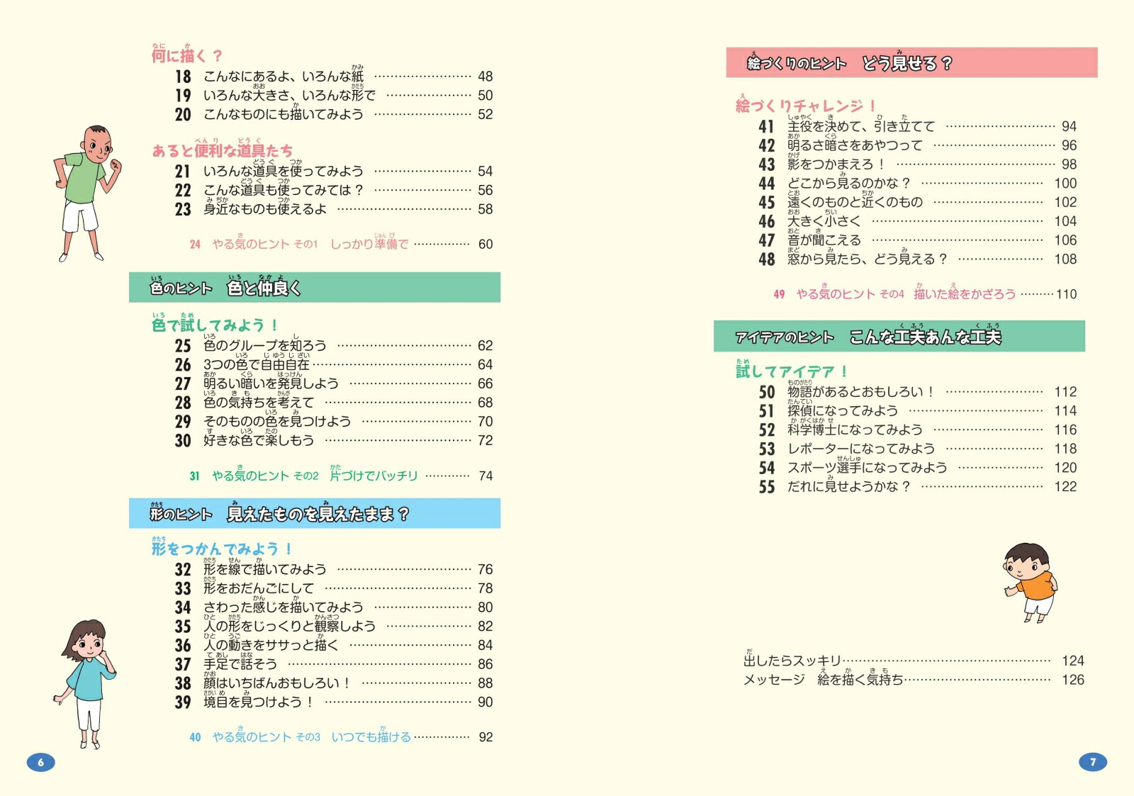 楽天ブックス 楽しみながら才能を伸ばす 小学生の絵画 とっておきレッスン 改訂版 ミノオカ リョウスケ 本