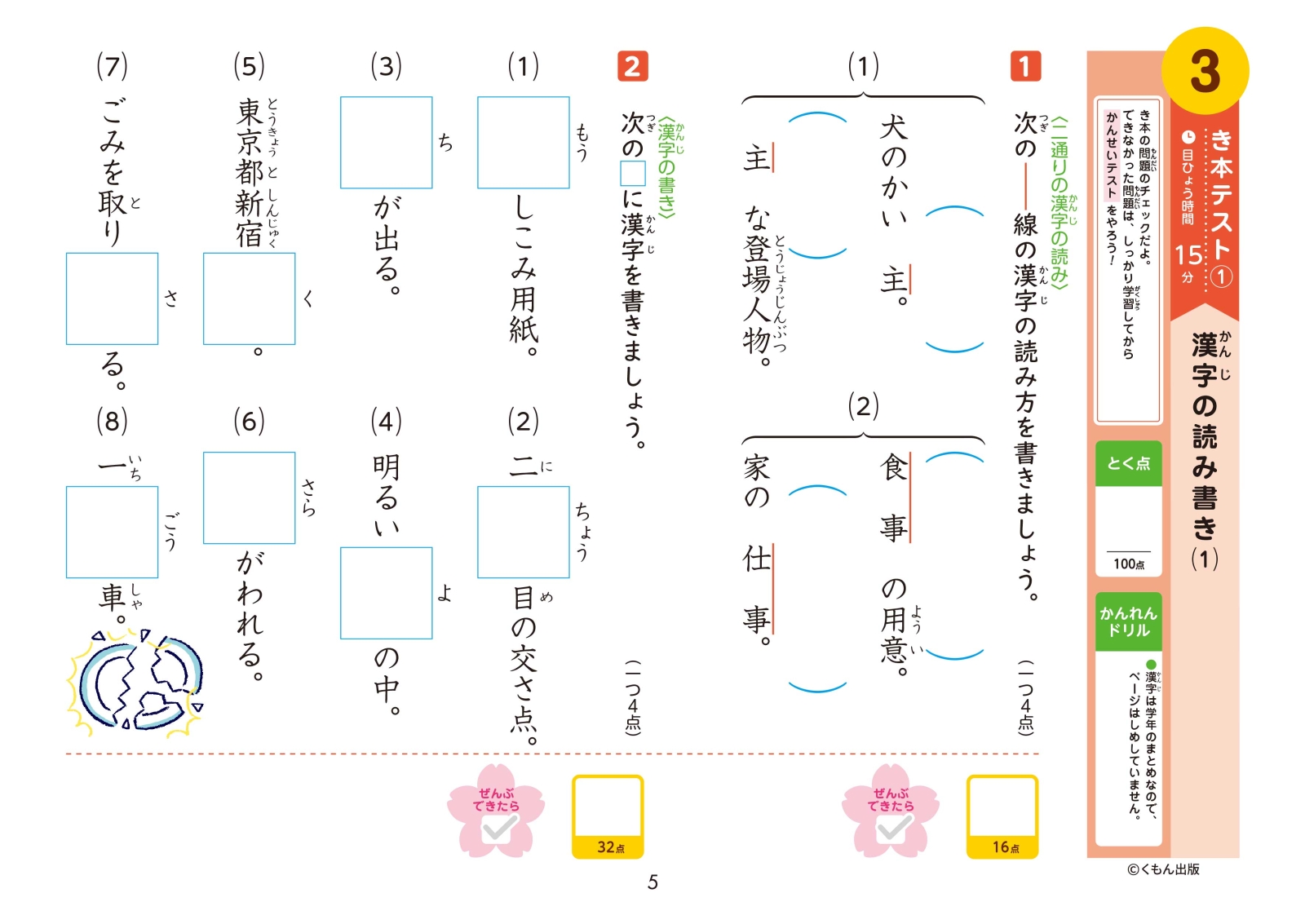 楽天ブックス 3年生 国語 学力チェックテスト 本