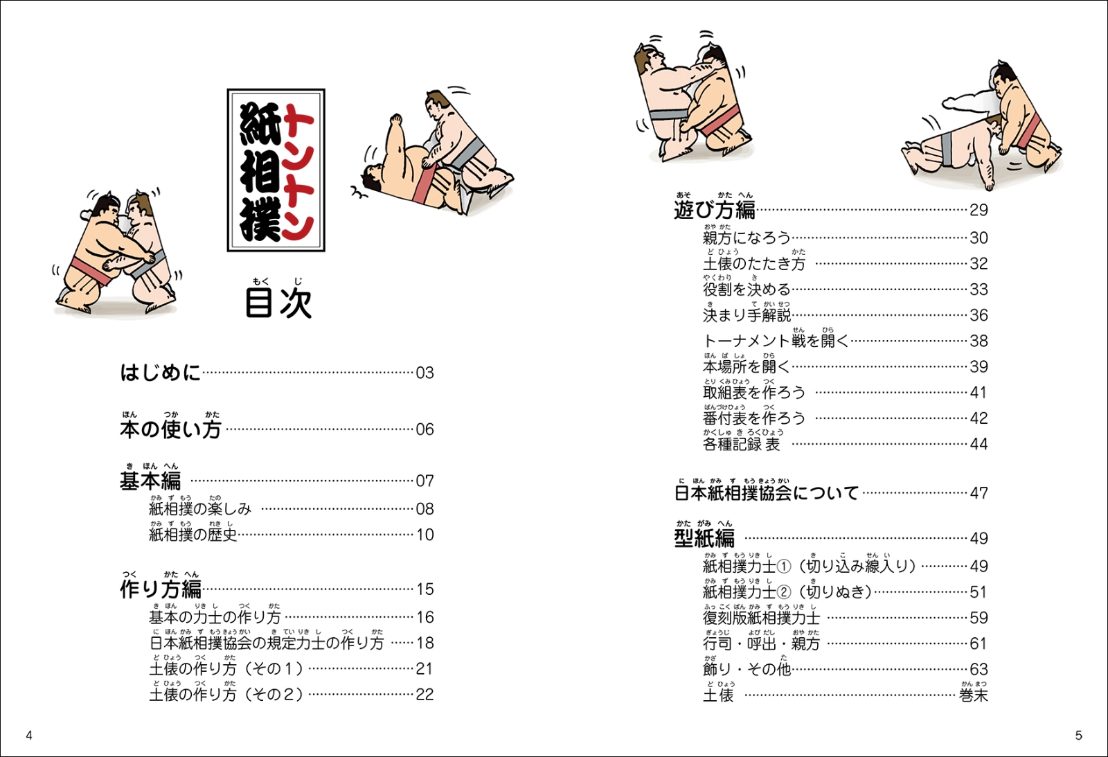 楽天ブックス トントン紙相撲 子どもも大人もハッキヨイ すぐに遊べる力士と箱に貼って使える土俵の型紙付き 日本紙相撲協会 本