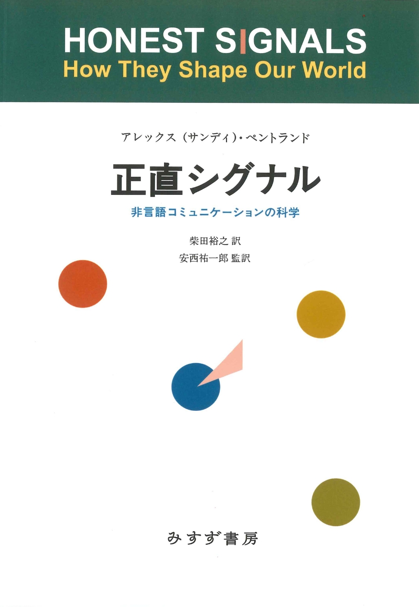 非言語コミュニケーション - 人文