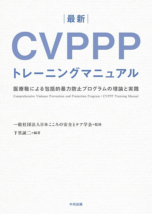 ǿCVPPPȥ졼˥󥰥ޥ˥奢ſˤŪ˽ɻߥץȼ[̼ˡܤΰȥز]