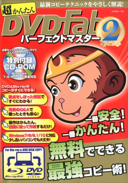 楽天ブックス 超かんたんdvd Fabパーフェクトマスター 2 9784862979568 本