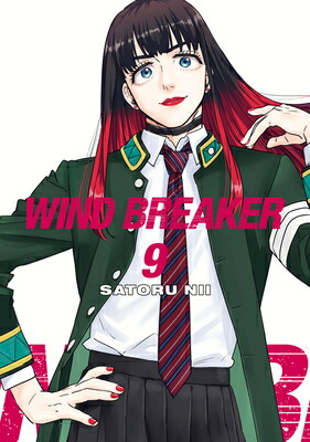 ウィンドブレイカー　1～14.16.17 (15巻抜け)13,14巻は新品未開封 ウィンドブレイカー WIND BREAKER コミック 1-15巻セット |本