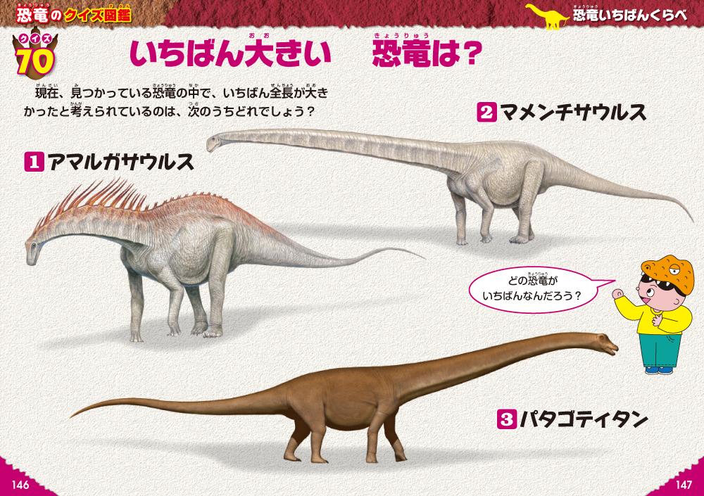 楽天ブックス 恐竜のクイズ図鑑 新装版 真鍋真 本