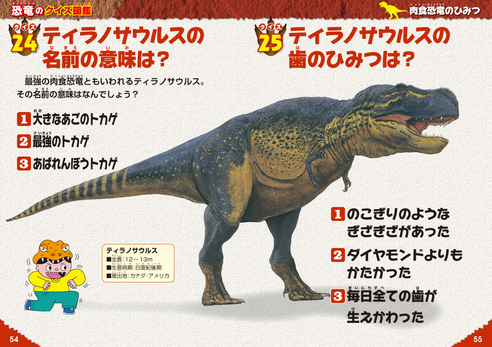 楽天ブックス 恐竜のクイズ図鑑 新装版 真鍋真 本