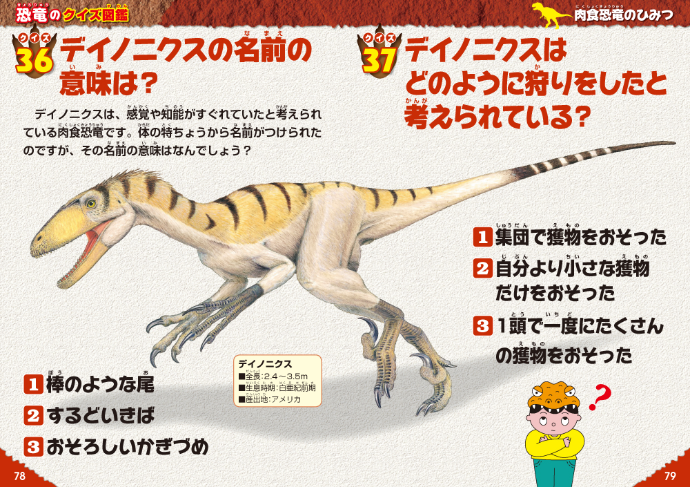 楽天ブックス 恐竜のクイズ図鑑 新装版 真鍋真 本