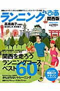 楽天ブックス: ランニングぴあ（関西版） - 9784835619569 : 本