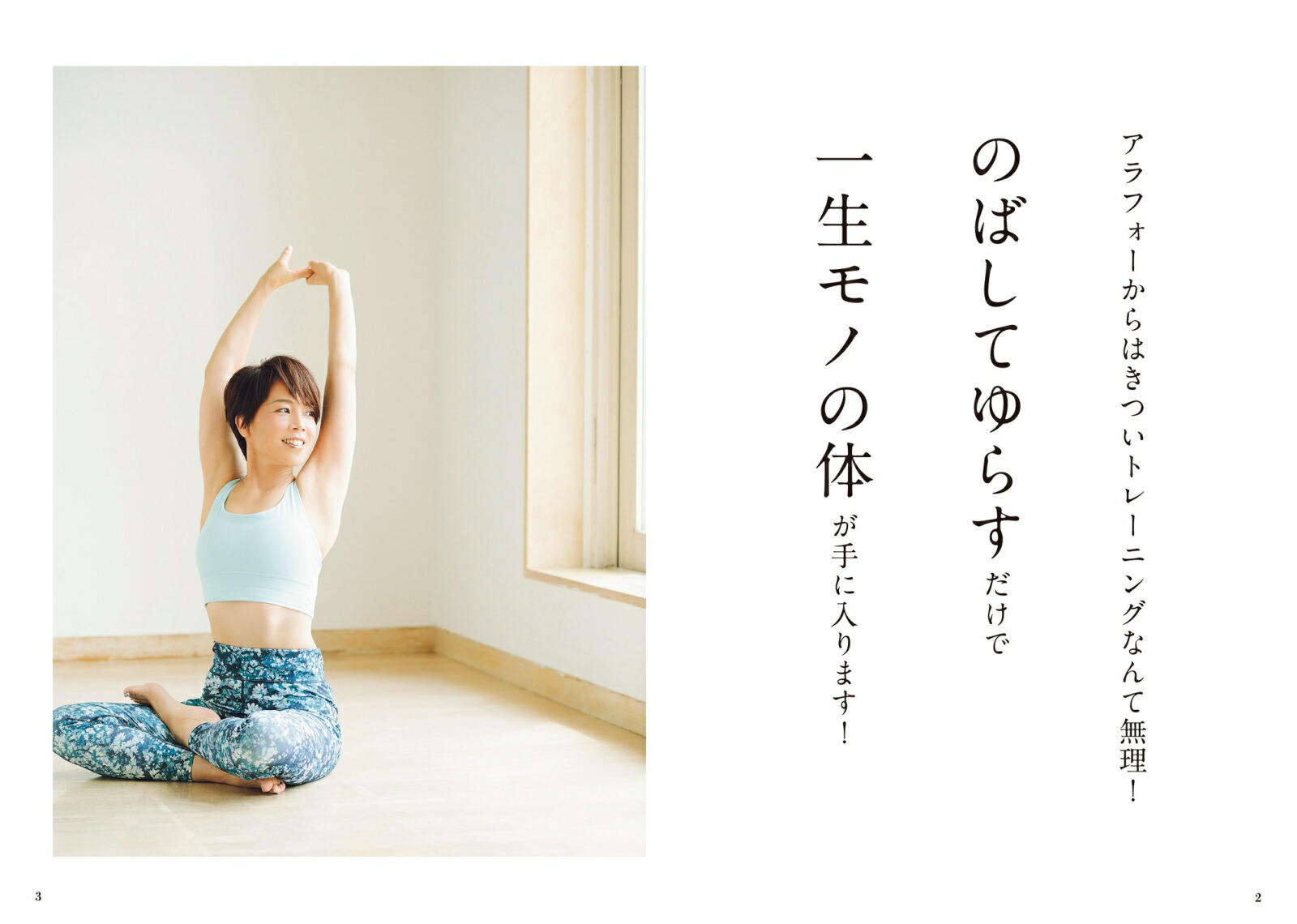 楽天ブックス 運動してもヤセなかったアラフォーの私が9kgヤセた のばしゆらし体操 橋本はづき 本