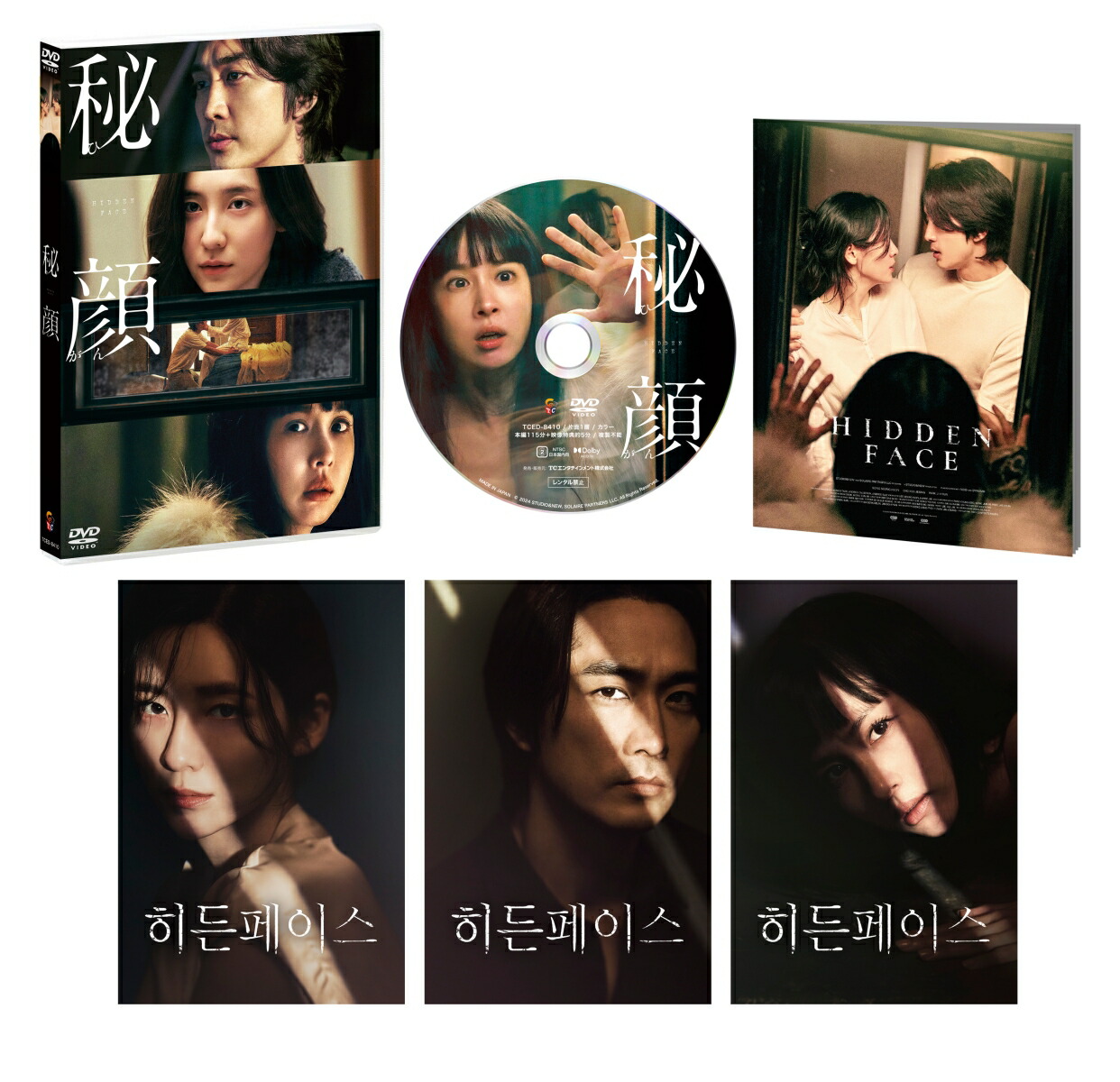 楽天ブックス: 秘顔ーひがんー 豪華版 - キム・デウ - ソン・スンホン