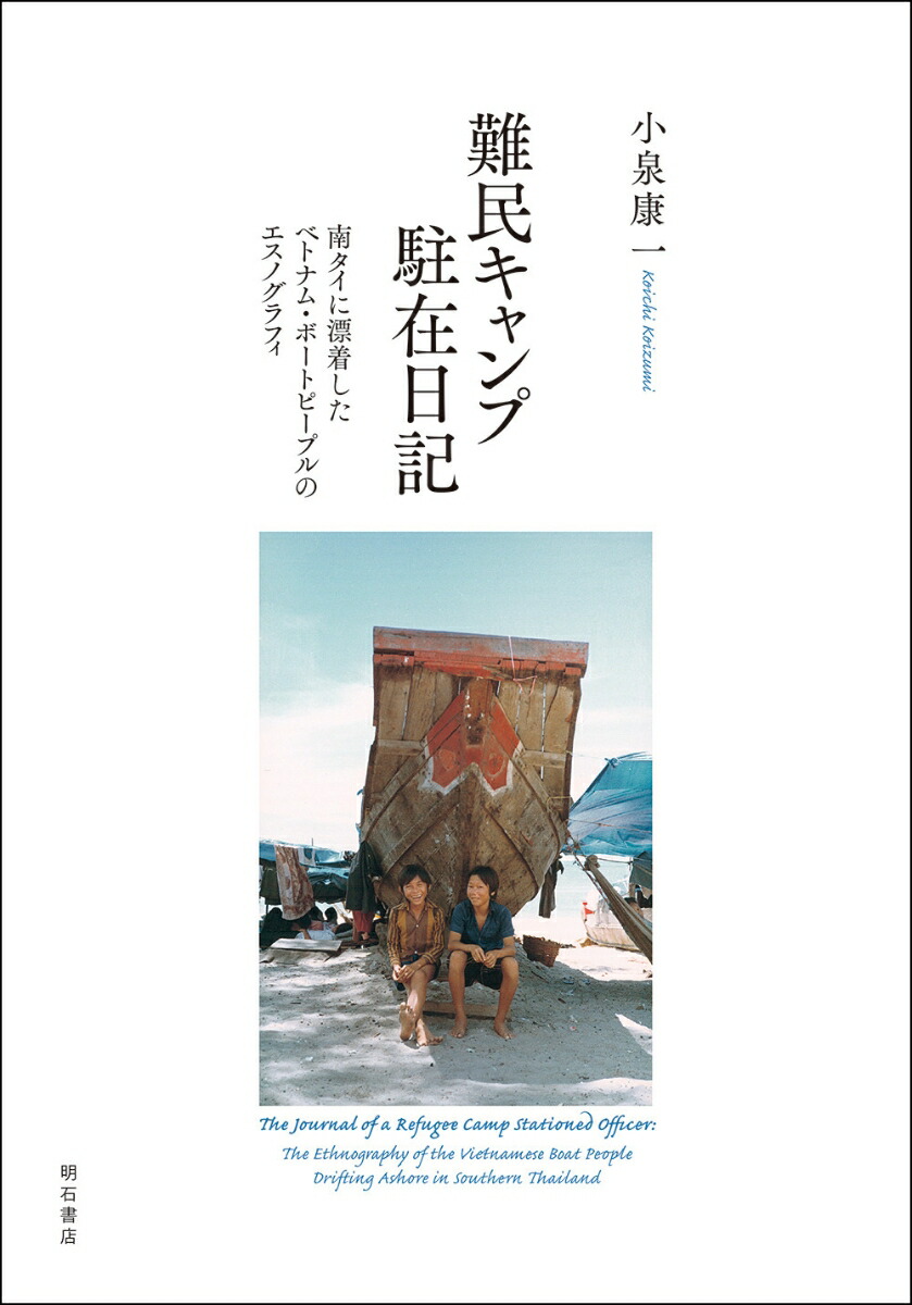 難民キャンプ駐在日記画像