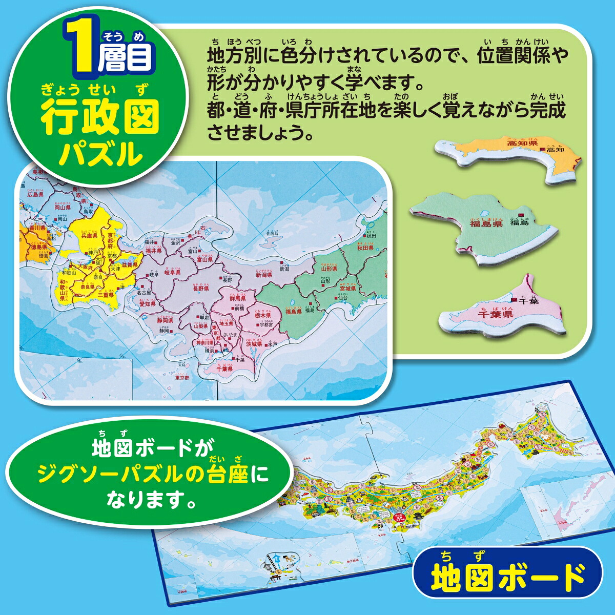 パズル＆ゲーム日本地図2層式