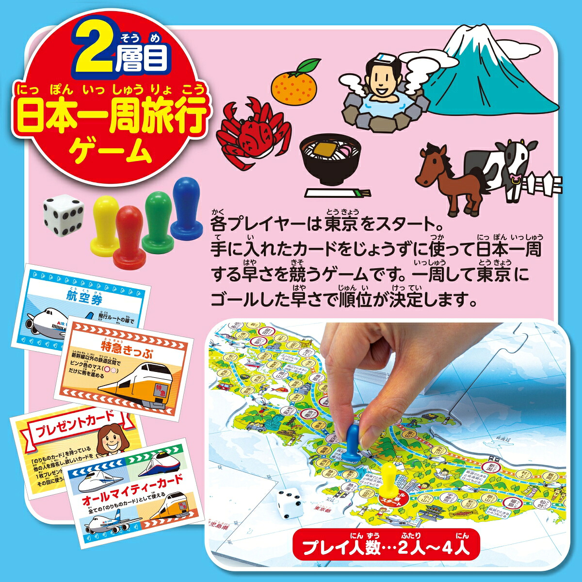 パズル＆ゲーム日本地図2層式