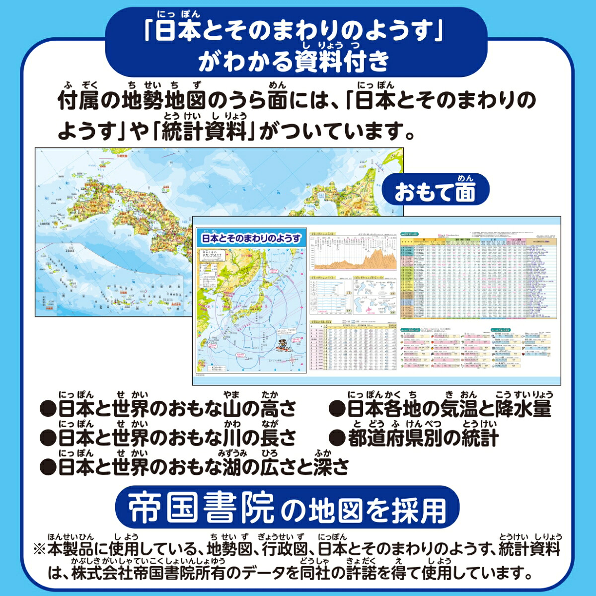 パズル＆ゲーム日本地図2層式