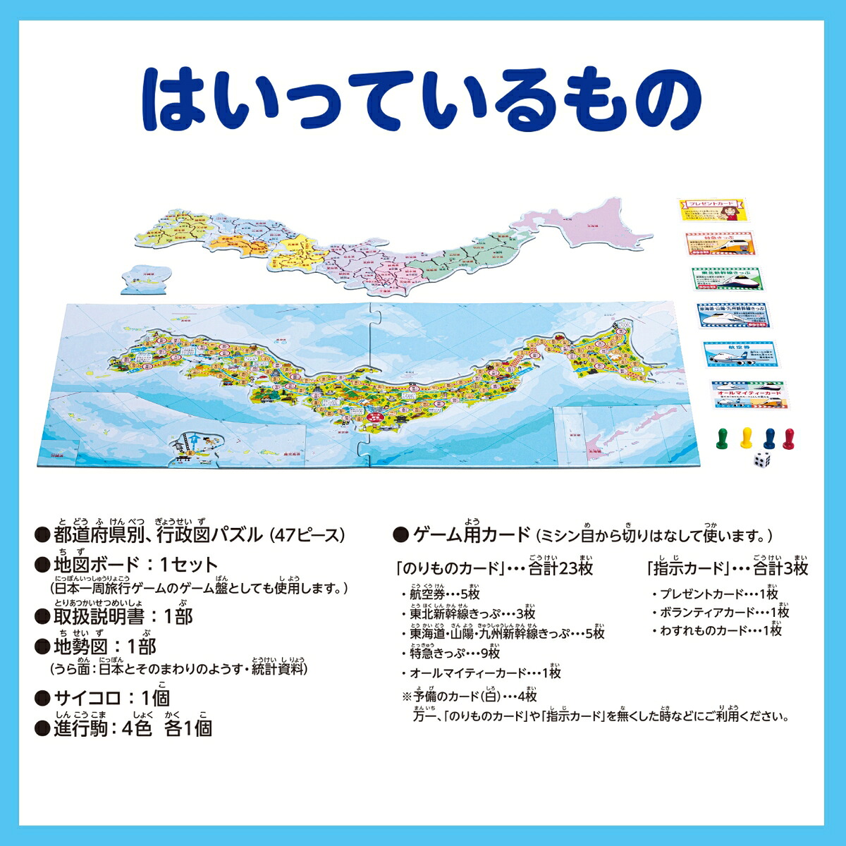 パズル＆ゲーム日本地図2層式