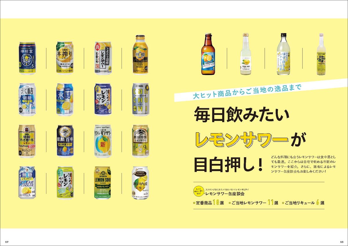 知れば知るほどおいしい！レモンサワーを楽しむ本[レモンザムライ]