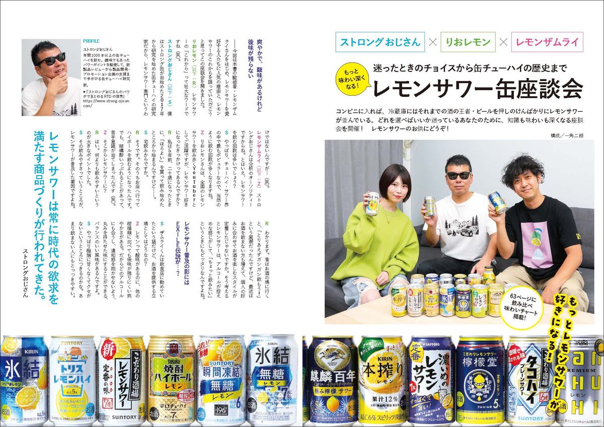 知れば知るほどおいしい！レモンサワーを楽しむ本[レモンザムライ]