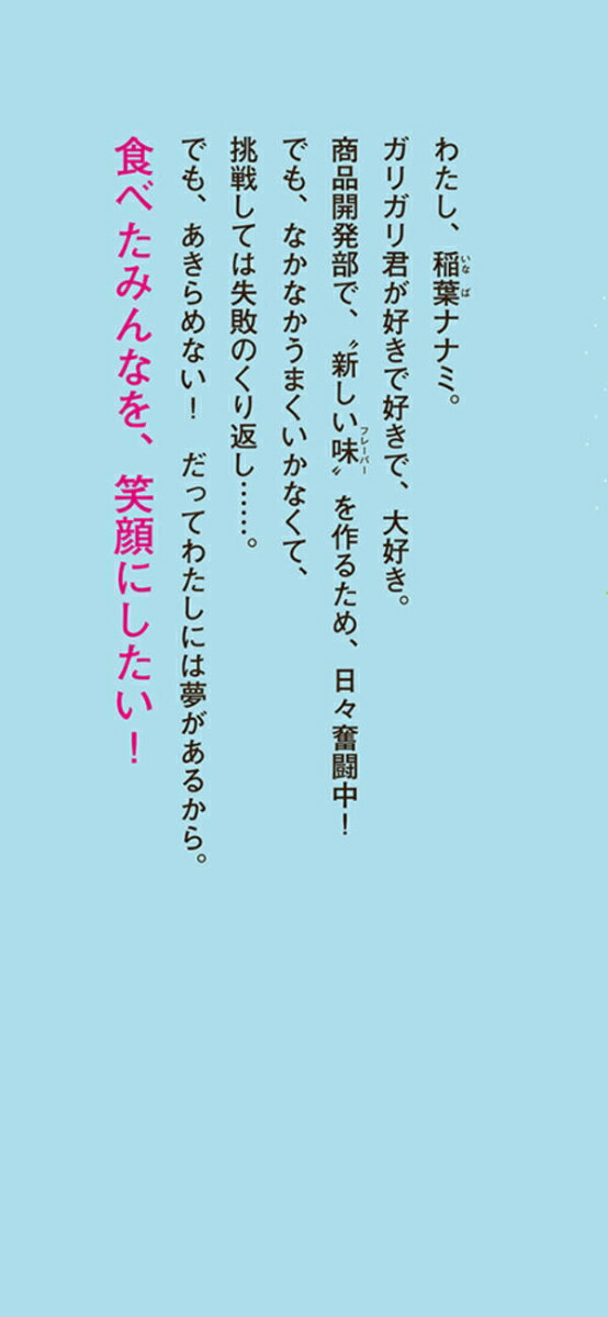 楽天ブックス ガリガリ君ができるまで 岩貞 るみこ 本