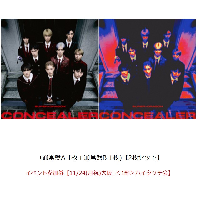 【楽天ブックス限定同時購入特典】【クレジットカード決済限定】Concealer（通常盤A 1枚＋通常盤B 1枚)【2枚セット】【会場販売対象】(イベント参加券【11/24(月祝)大阪_＜1部＞ハイタッチ会】)画像