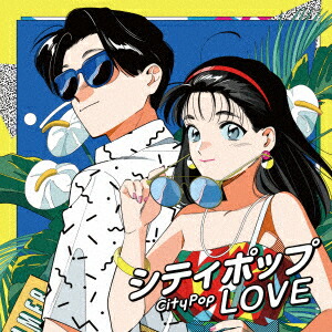 【土日割】CITY POP STORIES '70s & '80s（CD4枚組） Amazon.co.jp: CITY POP STORIES -'70s & '80s- シティポップ
