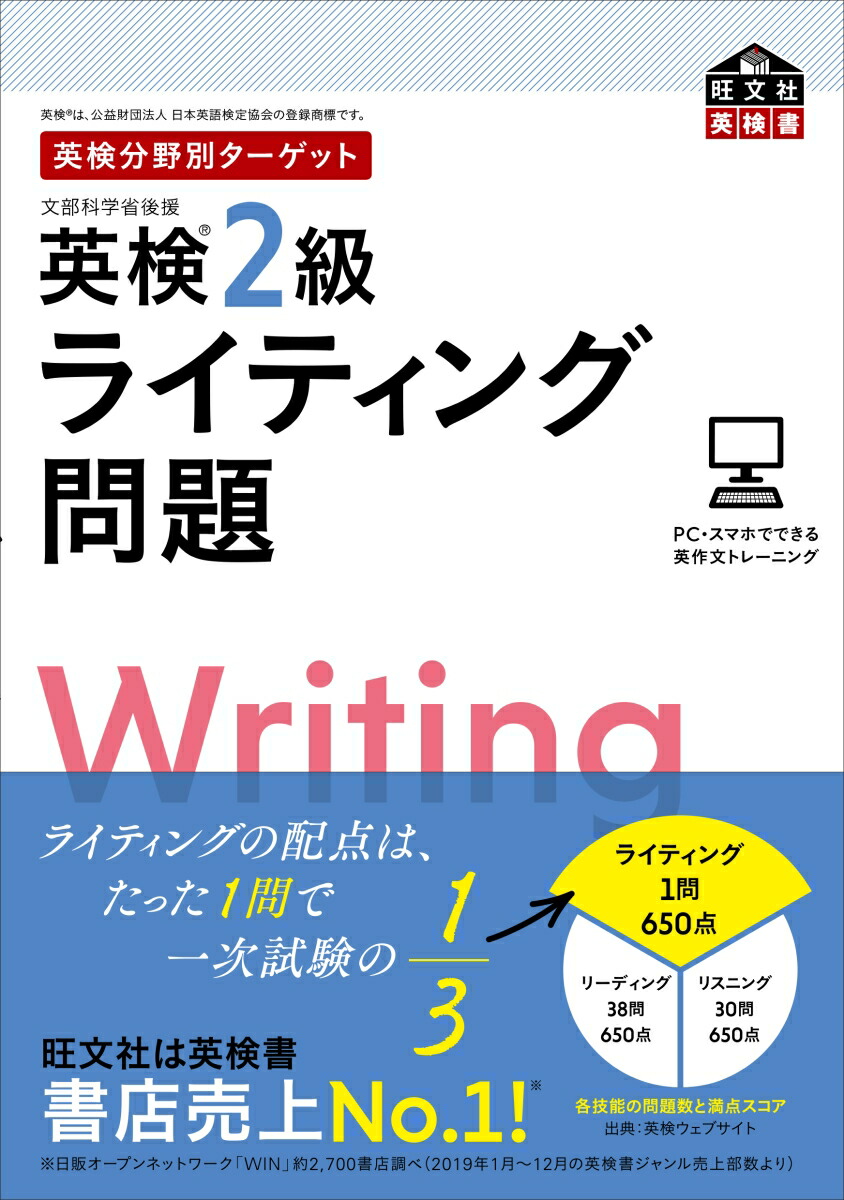 楽天ブックス 英検分野別ターゲット英検2級ライティング問題 旺文社 9784010949573 本
