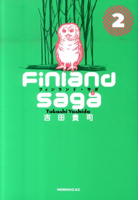 楽天ブックス フィンランド サガ 性 2 吉田貴司 本