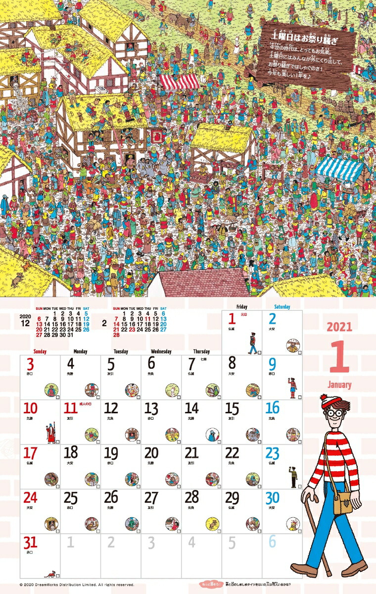 楽天ブックス 毎日さがせ ウォーリーcalendar 21 本