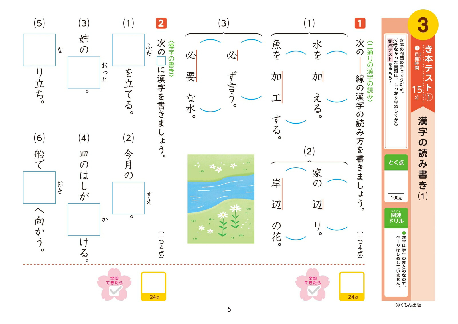 楽天ブックス 4年生 国語 学力チェックテスト 本