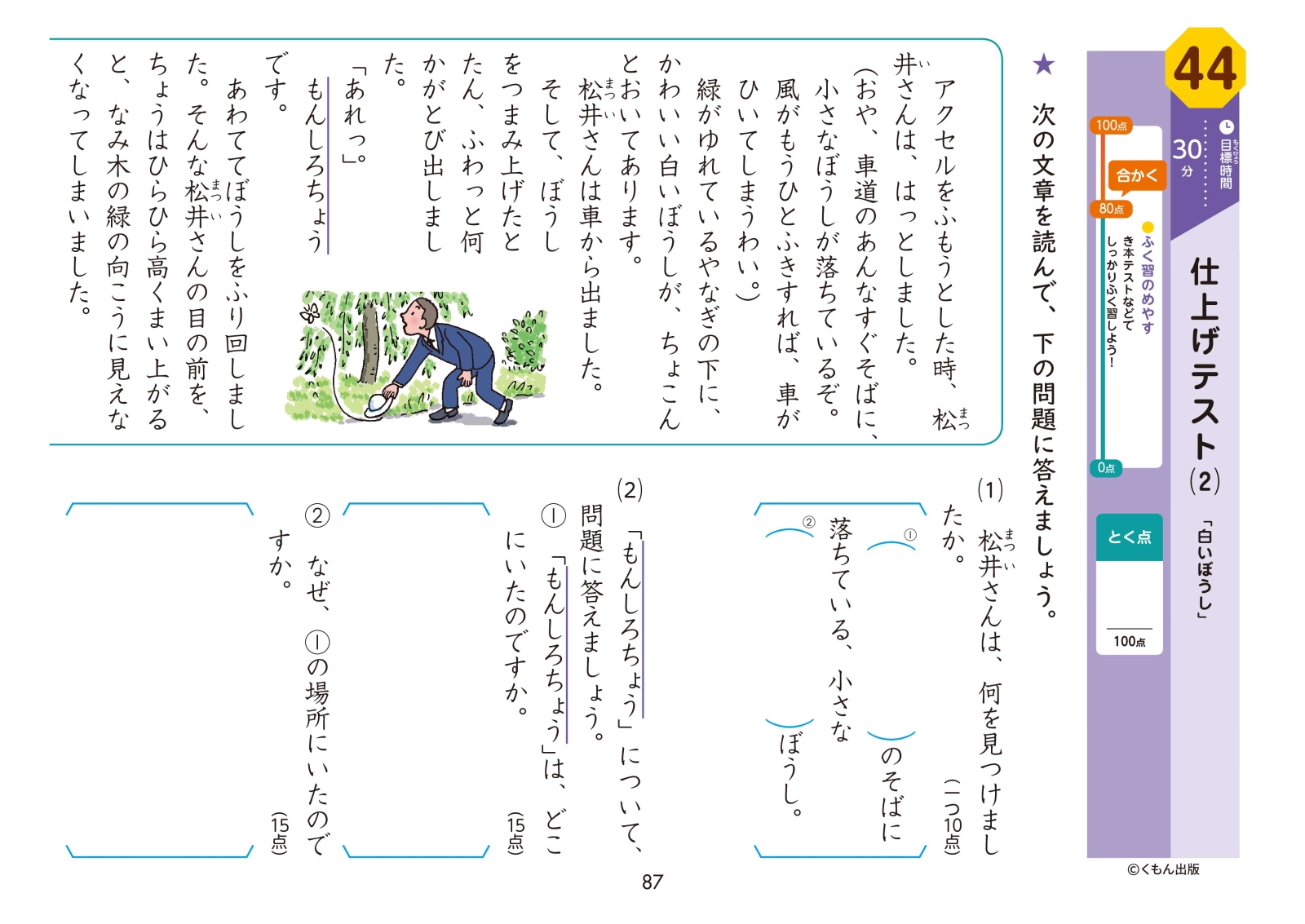 楽天ブックス 4年生 国語 学力チェックテスト 本