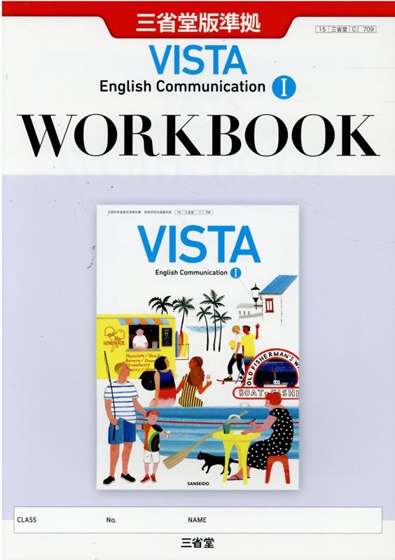 楽天ブックス: VISTA English Communication 1 WORKBOOK