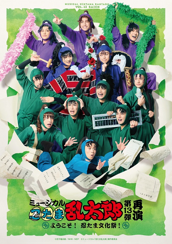 ミュージカル「忍たま乱太郎」第13弾再演　〜ようこそ！ 忍たま文化祭！〜【Blu-ray】画像