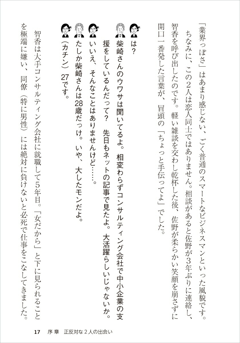 楽天ブックス 仕事で数字を使うって こういうことです 数学女子 智香が教える 深沢 真太郎 本