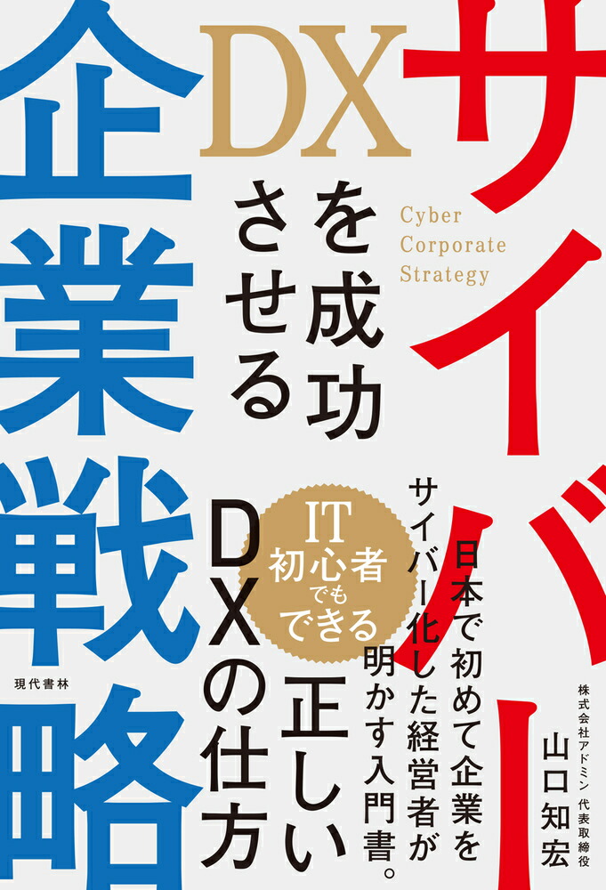 DX�����������륵���С������άCyberCorporateStrategy[�����ι�]