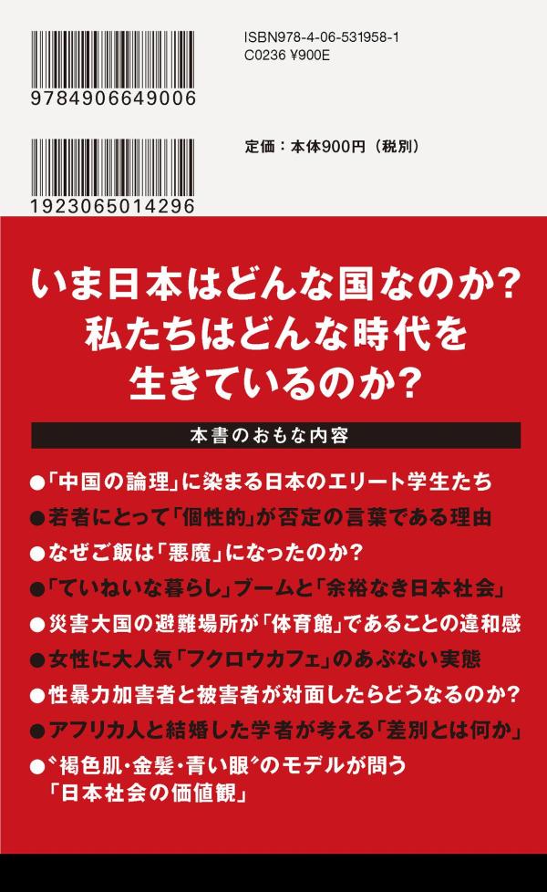日本の死角（講談社現代新書）[現代ビジネス]