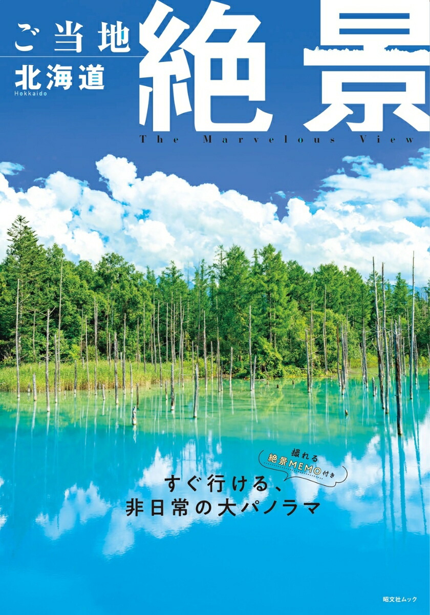 楽天市場】ご当地絶景中部・東海・北陸 〔2025〕／旅行【1000円