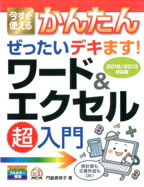 楽天ブックス: 今すぐ使えるかんたんぜったいデキます！ワード