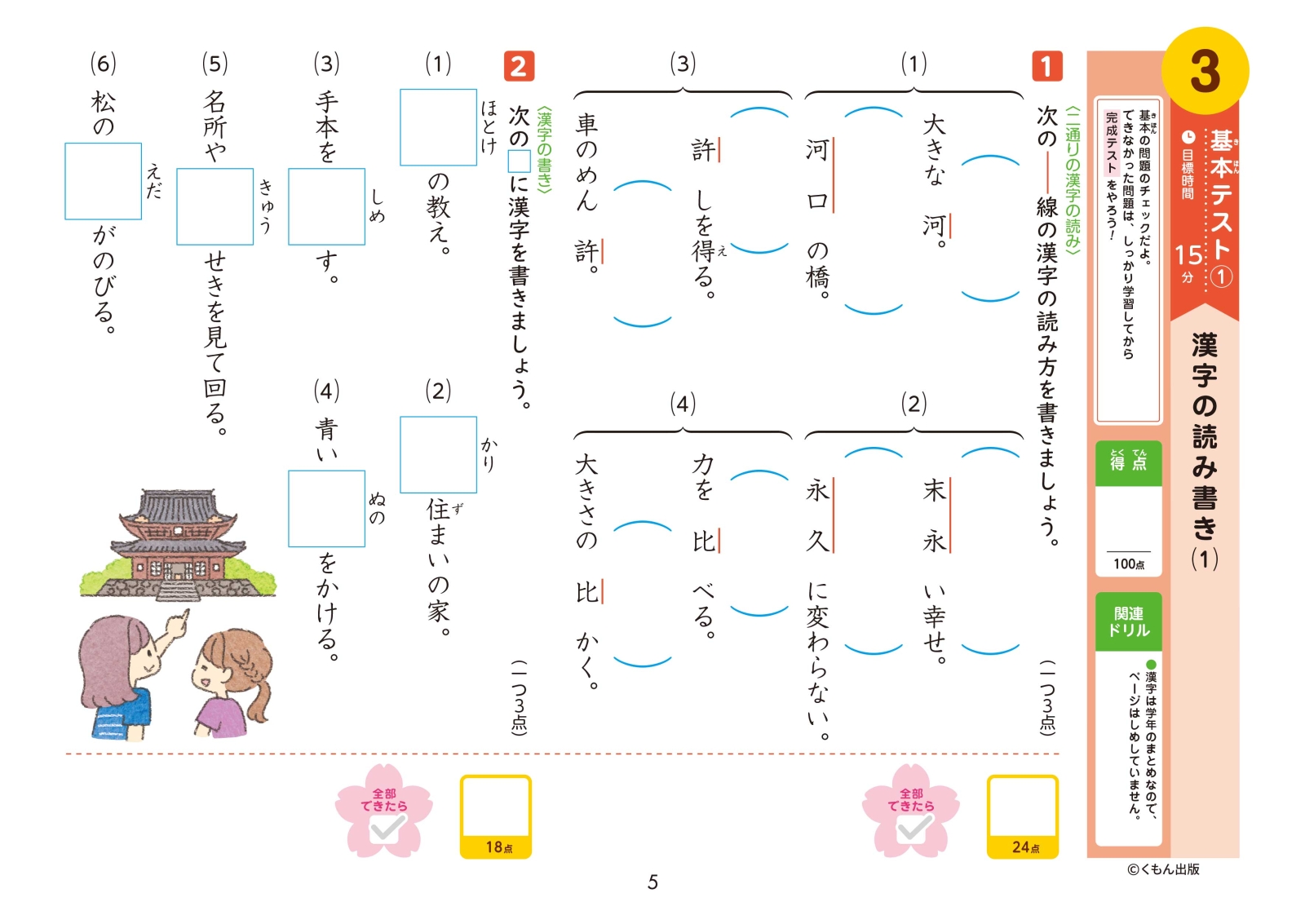 楽天ブックス 5年生 国語 学力チェックテスト 本