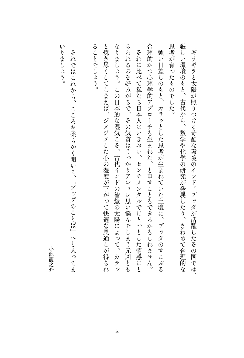 楽天ブックス 超訳 ブッダの言葉 ディスカヴァークラシックシリーズ 小池 龍之介 本