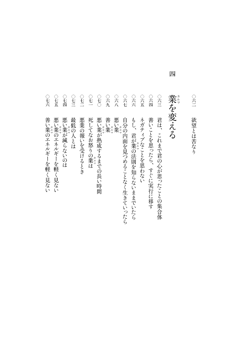 楽天ブックス 超訳 ブッダの言葉 ディスカヴァークラシックシリーズ 小池 龍之介 本