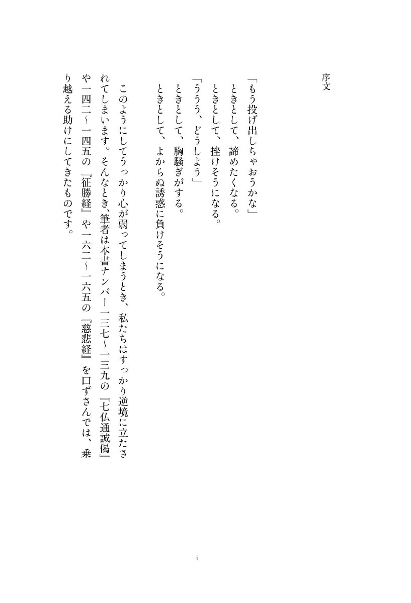 楽天ブックス 超訳 ブッダの言葉 ディスカヴァークラシックシリーズ 小池 龍之介 本