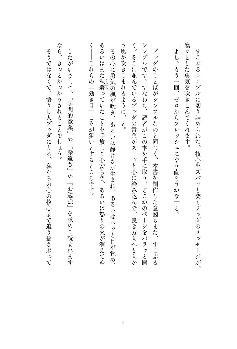 楽天ブックス 超訳 ブッダの言葉 ディスカヴァークラシックシリーズ 小池 龍之介 本